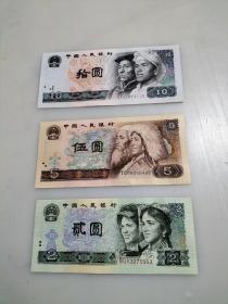第四版人民币2.5.10元