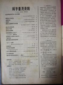 科学普及资料（1972年第1号）