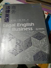 商务法律英语
【内有大量笔记画痕】