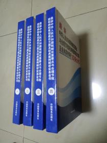 最新中华人民共和国税制优惠要点与合理节税避税纳税筹划最新方案及经典案例解析实物全书 1-4精装全四册