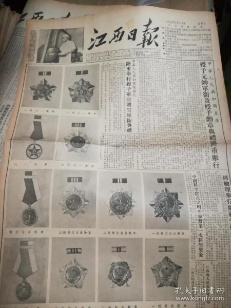 江西日报1955年9月28日 十大元帅授勋