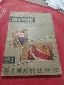 萌芽增刊 1983年第2期