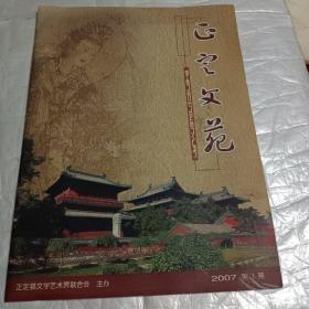 正定文苑创刊号