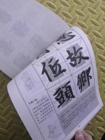 名家名帖精选毛笔字帖 赵孟頫楷书入门