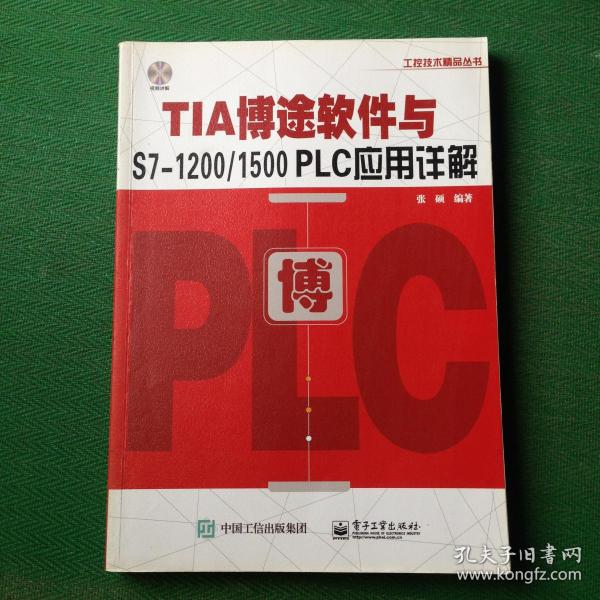 TIA博途软件与S7-1200/1500 PLC应用详解