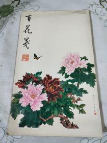 百花笺【1980年老空白信笺一本100张 】【每一张都是一种花卉图案 可收藏 也可以写毛笔信札用 】32*19厘米 1980年齐鲁书社一版一印     104