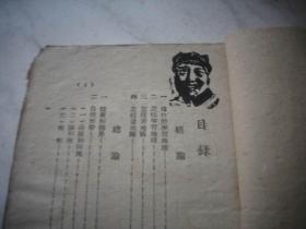 ***文献-1949年新华书店-中原临时人民政府教育部规定-初级中学【本国地理】课本