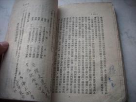 ***文献-1949年新华书店-中原临时人民政府教育部规定-初级中学【本国地理】课本