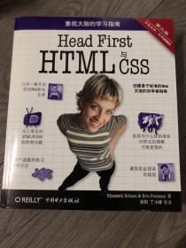 Head First HTML与CSS（第2版）