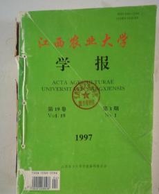 江西农业大学学报  1997年(1-2、4)期  合订本  (馆藏)
