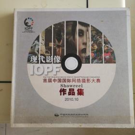 首届中国国际网络摄影大赛作品集