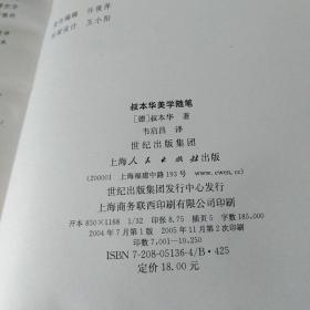 叔本华美学随笔