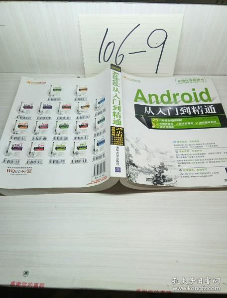 Android从入门到精通