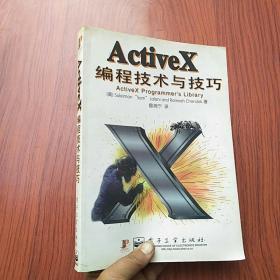 A ctivex编程技术与技巧