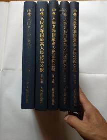 中华人民共和国最高人民法院公报（2001-2005年)