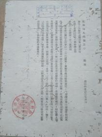 江津县人民委员会 通知 为转发结婚用布的更正