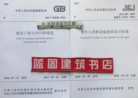 GB/T50328-2014 建设工程文件归档规范+CJJ/T117-2017 建设电子文件与电子档案管理规范套装（2册）住房和城乡建设部城建档案工作办公室/住房和城乡建设部科技与产业化发展中心/中国建筑工业出版社