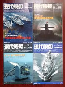 现代舰船 2011 B刊（5、6、7、9）