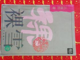 裸雪