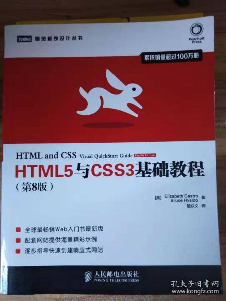 HTML5与CSS3基础教程（第8版）