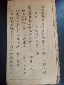 B2835 《湖南新化县宗教文书》一册，投寄集福迎祥保太信，安司命疏，福泽祈保，交经疏，百事顺遂谨疏上闻……22面。