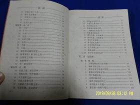 中国古代房室养生集成   (古代交合术、还阳术、房中医疗术及秘方、求子术等内容)  1993年1版1印