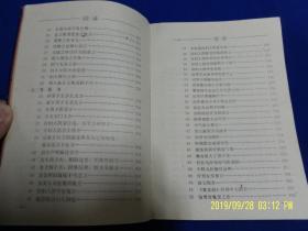 中国古代房室养生集成   (古代交合术、还阳术、房中医疗术及秘方、求子术等内容)  1993年1版1印