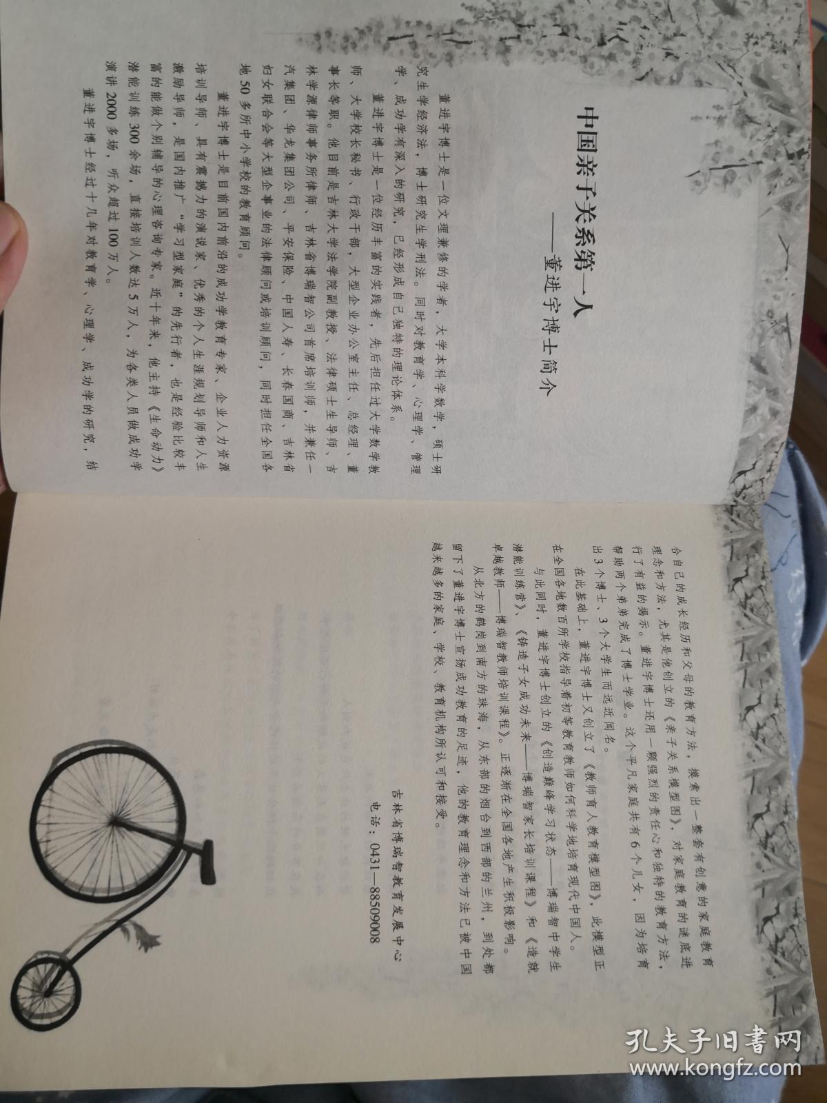 培育优秀子女的规律（附光盘）