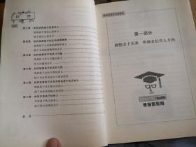 培育优秀子女的规律（附光盘）