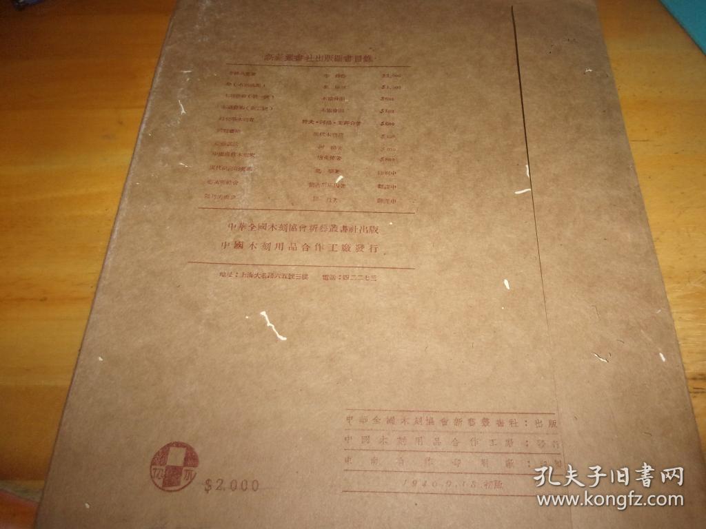 李桦水墨画 1946年9月初版中华全国木刻协会新艺书社印行-10叶全--品以图为准