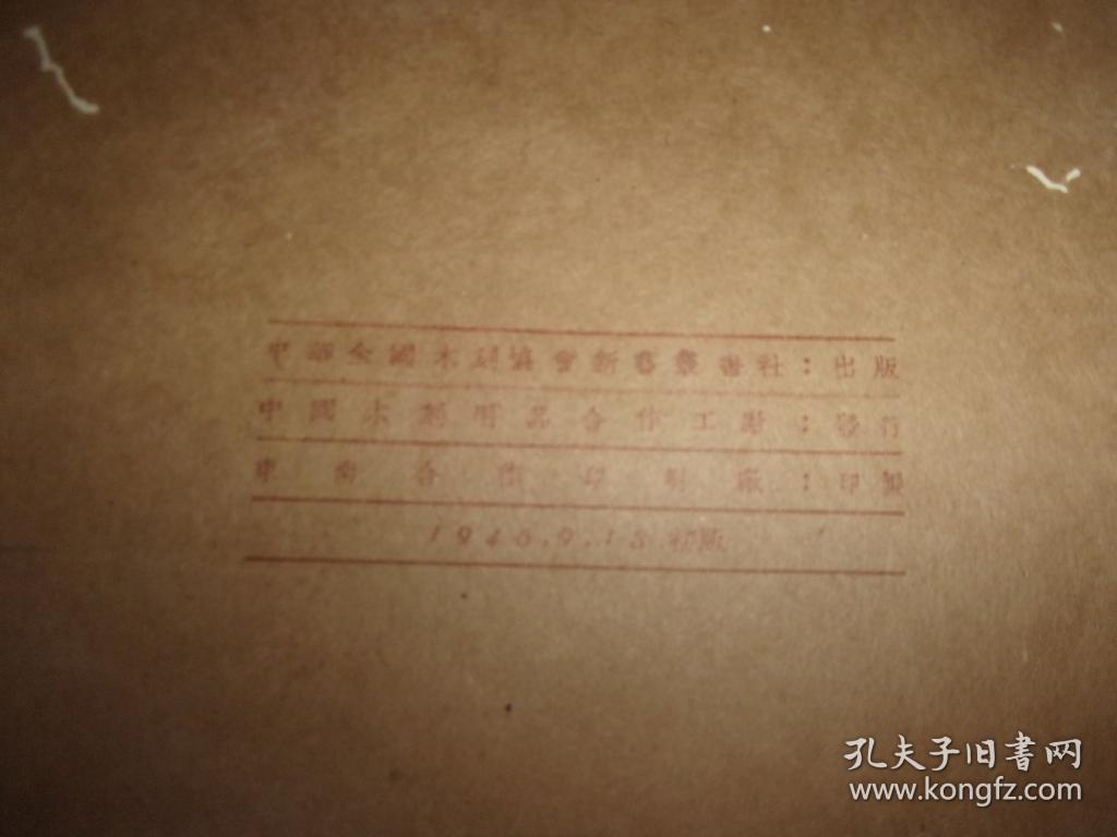李桦水墨画 1946年9月初版中华全国木刻协会新艺书社印行-10叶全--品以图为准