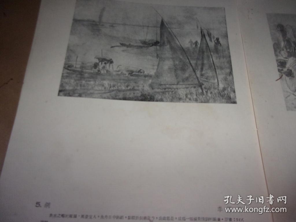 李桦水墨画 1946年9月初版中华全国木刻协会新艺书社印行-10叶全--品以图为准