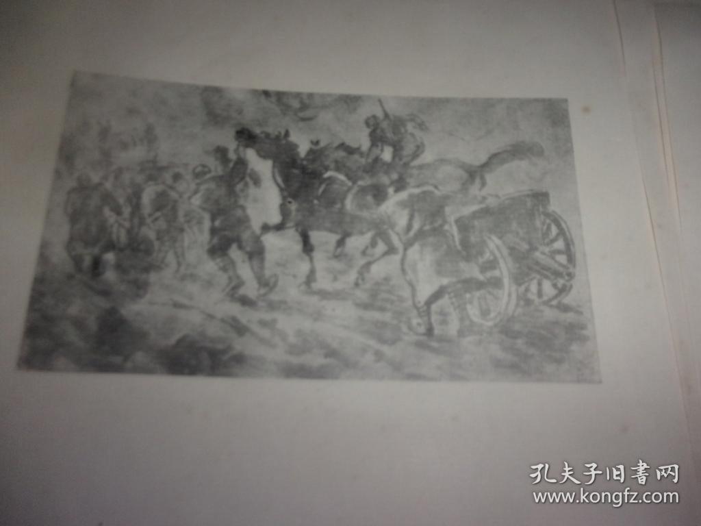 李桦水墨画 1946年9月初版中华全国木刻协会新艺书社印行-10叶全--品以图为准