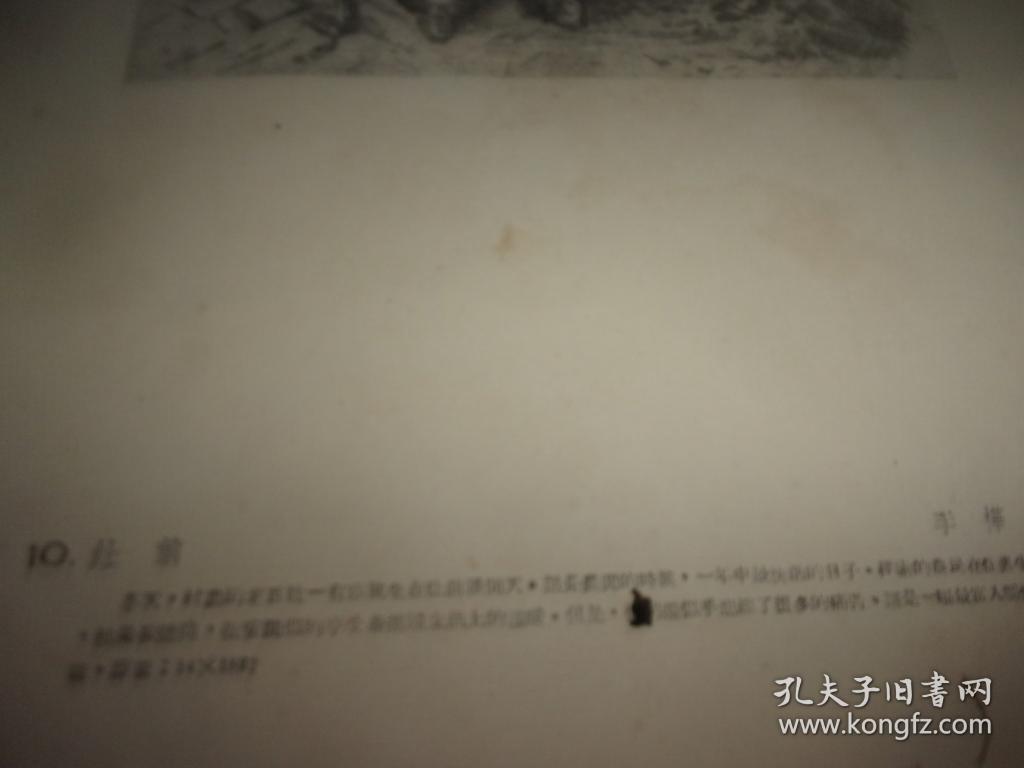 李桦水墨画 1946年9月初版中华全国木刻协会新艺书社印行-10叶全--品以图为准