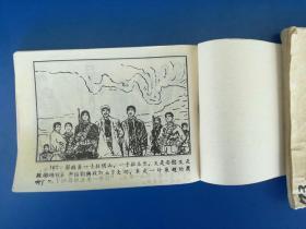 正品 名家 老版连环画 太平镇血案 谌孝安 施大畏 中州书画社 九五品