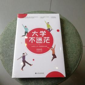 大学不迷茫（百万畅销书作家、考虫网联合创始人李尚龙写给所有大学生的人生成长手册）