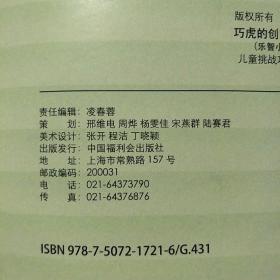 巧虎的创意百变屋。巧虎有顶小帐篷。