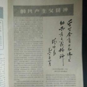 毛主席像封面 中国青年1960年第2期 内有乌兰夫文章《内蒙古…宝库》**语录歌曲等