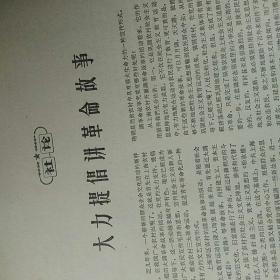 中国青年1965第12期 学毛著 讲草命故事 。。