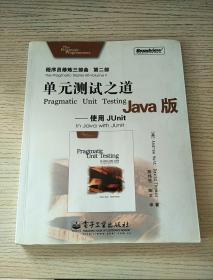 单元测试之道Java版：使用Junit