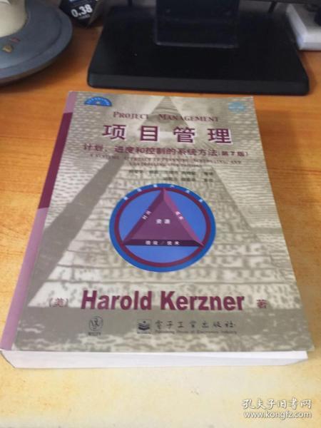 项目管理：计划、进度和控制的系统方法（第7版）