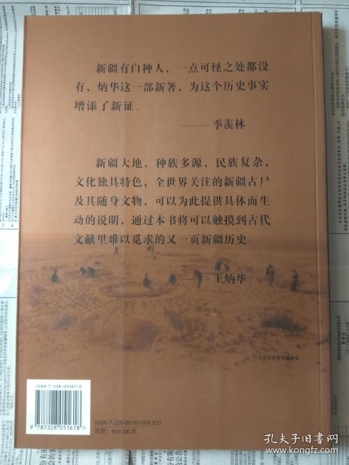 【有目录图片,请看图】新疆古尸：古代新疆居民及其文化 【中英文本。全彩铜版纸印刷】【重1公斤】