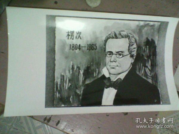 世界著名科学家老照片<楞次>《1804—1865》