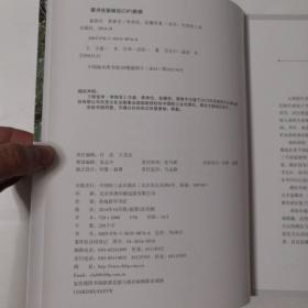 鉴原石赏珠宝（软精装）.