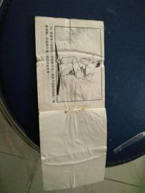 连环画《八卦莲花掌》陈以忠，梁宝光绘画1981年一版一印，封底有打包邹印。
