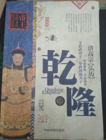 乾隆清高宗弘历