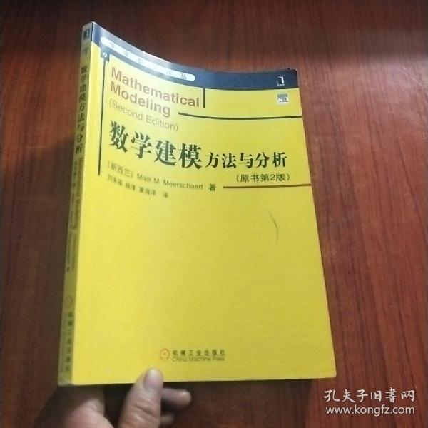 数学建模方法与分析