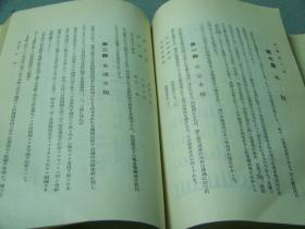 1928年《奉天省的财政》满铁调查资料第七十四编     日本北海道帝国大学藏    战乱年代日本为中国出版的统成为今天的重要研究资料