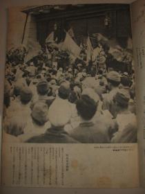 老画报 1946年6月5日アサヒグラフ《朝日新闻画报》