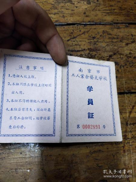 1957年南京市工人业余艺术学校学员证——两个合售